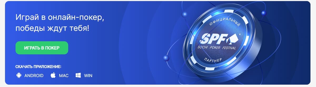 Приложение казино Покердом